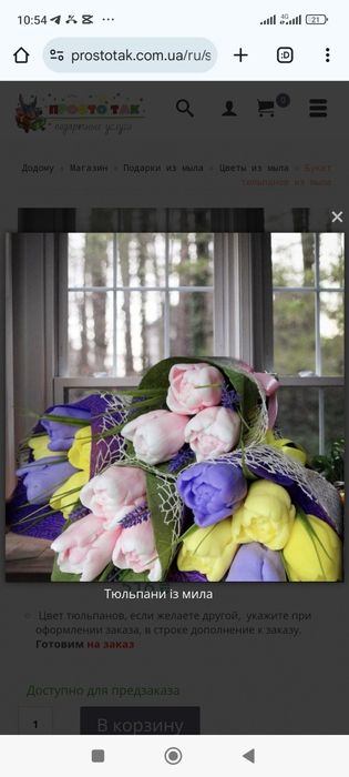 Цветы из мыло Дешево