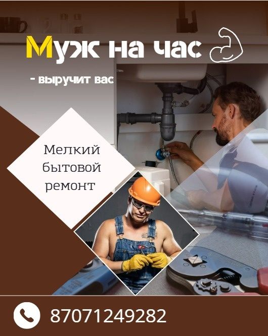 Электрик сантехник