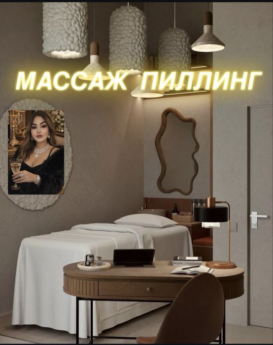 Професиональный массаж пиллинг