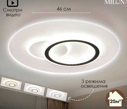 Люстра лед , 2 формы: круглая, квадратнвя, 3 режима освещения...