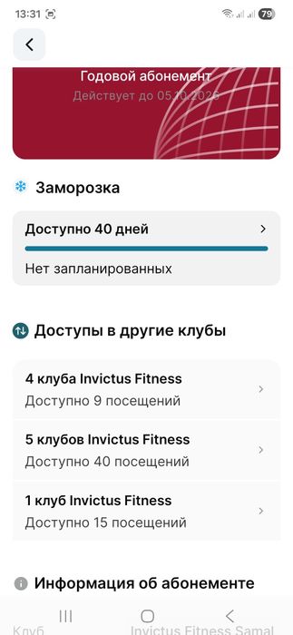 Абонемент в клуб Invictus