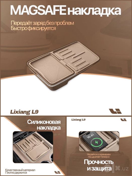 Magsafe накладка для LiXiang от «LixiangShop»