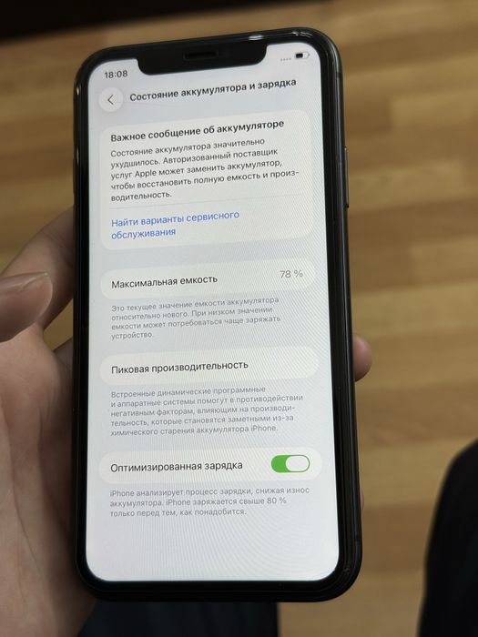 Айфон 11 , Идеал