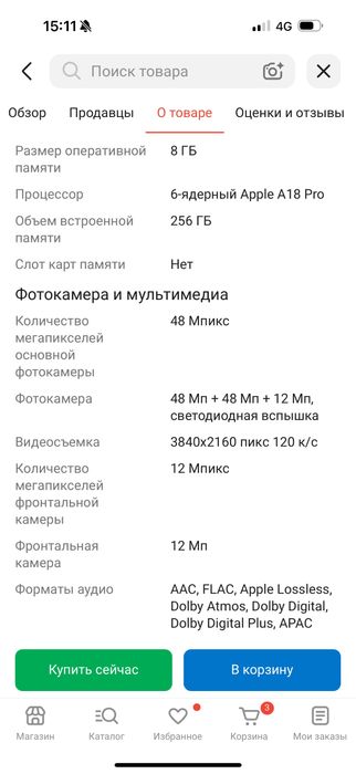 Продам IPhone 16 pro max