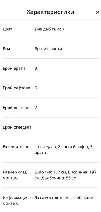 Трикрилен гардероб