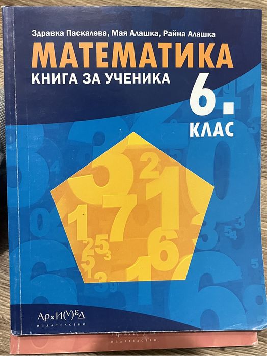 Сборници по математика за 6-ти и 7-ми клас