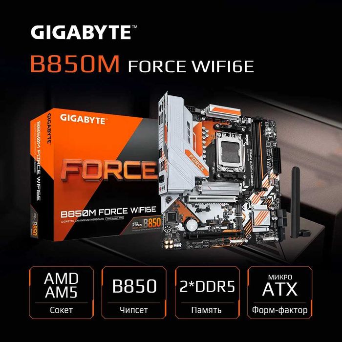 Материнская плата GIGABYTE B850M FORCE WF6E