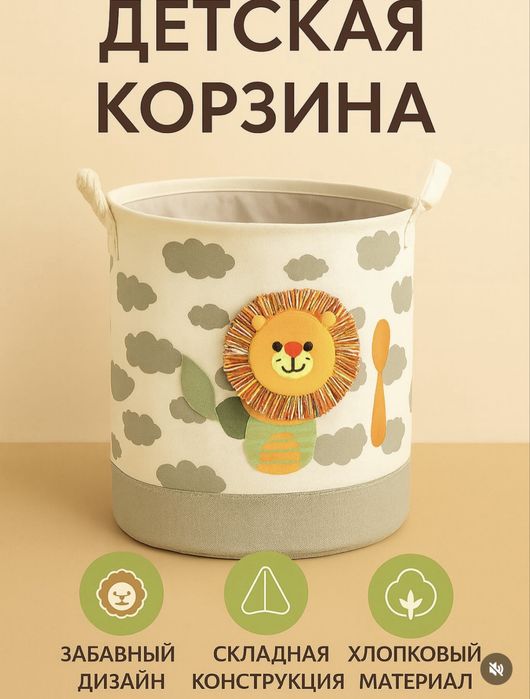 Детская корзина / органайзер