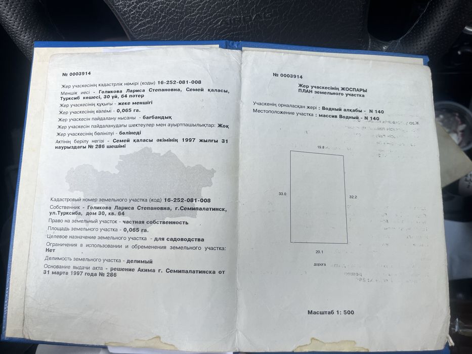 Продам участок без построек