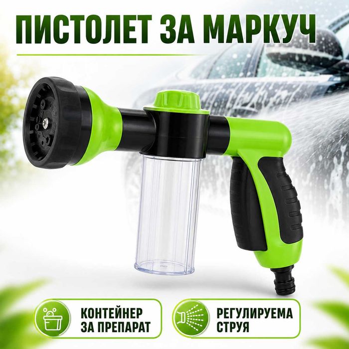 СУПЕР МОЩЕН пистолет за маркуч с контейнер за препарат и регулируема струя 8103
