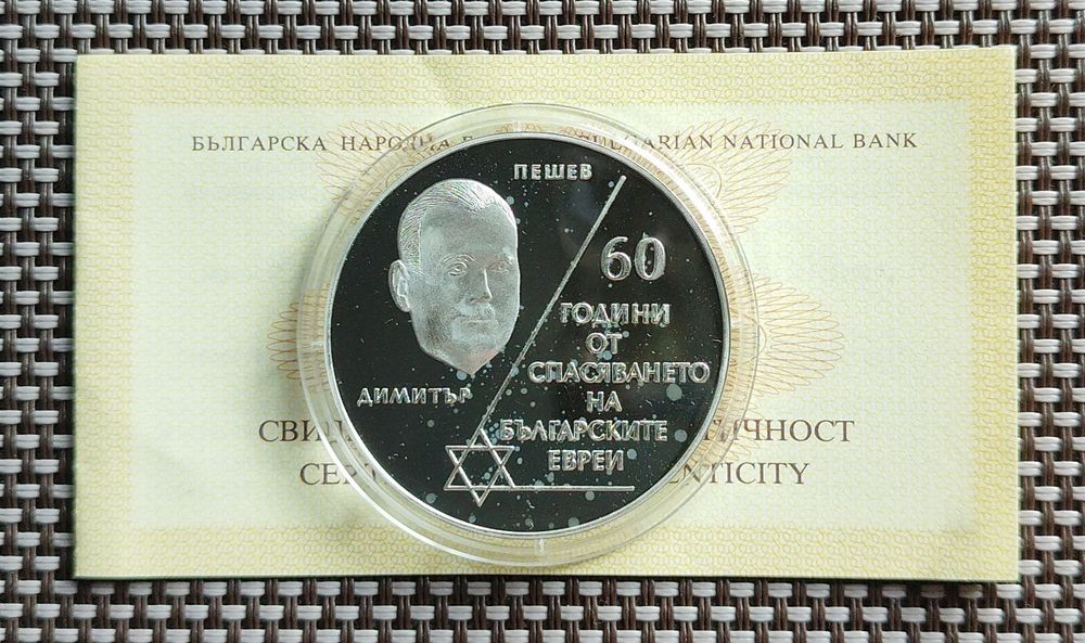 Български монети 1992-2026 БНБ