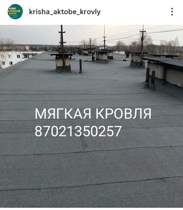 Ремонт криш мягкой кровли