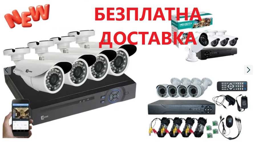 Комплект за видеонаблюдение 4 камери двр, AHD, HD, IR,