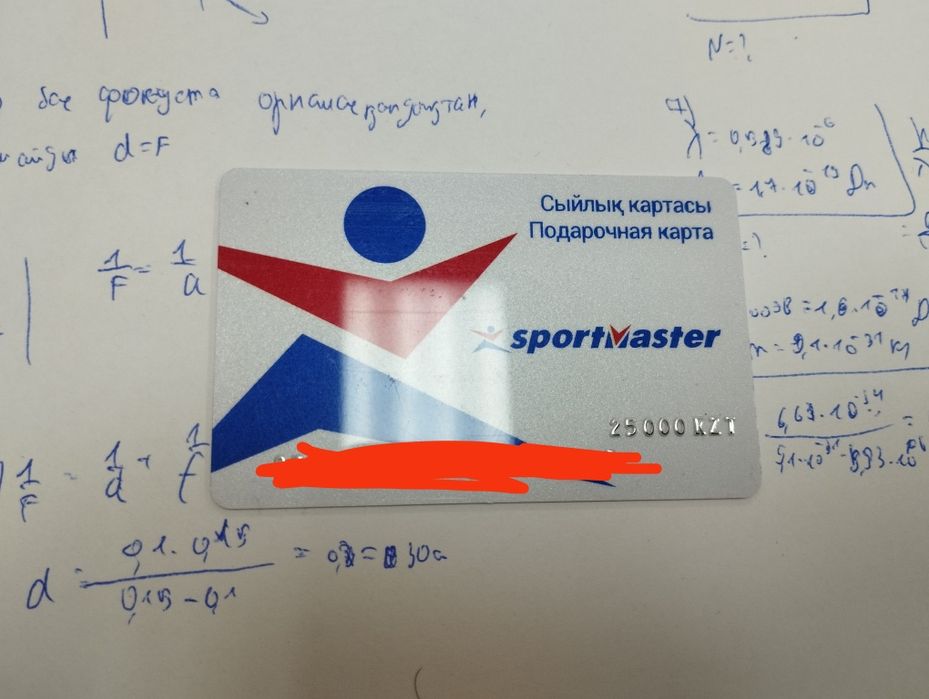 Подарочная карта