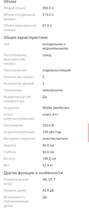 Холодильник Bosch белый