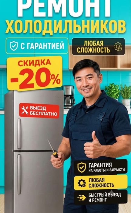 Ремонт холодильников любой сложности с выездом на дом