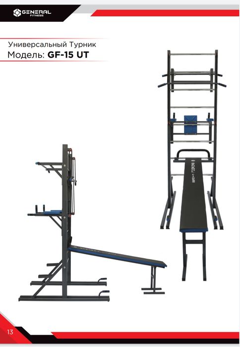 General Fitness Турник шведская стенка Сехдан