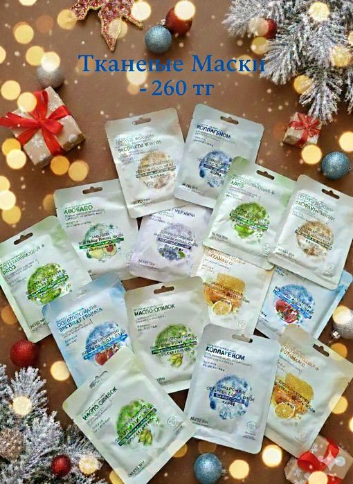 Продам маски для лица