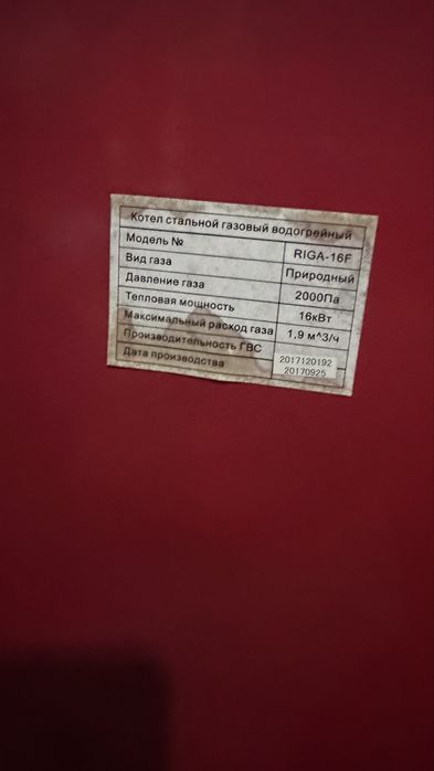Газовая котель Riga 16F