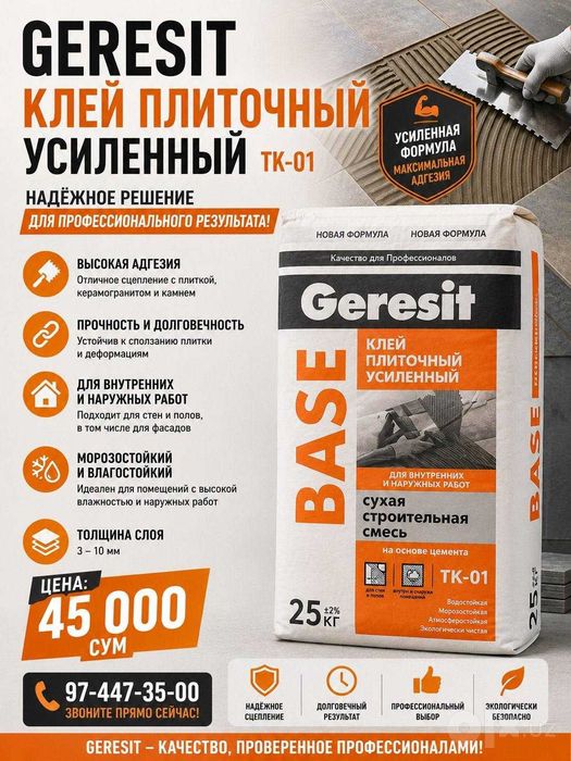 Кафел клей усиленный Kafel kley