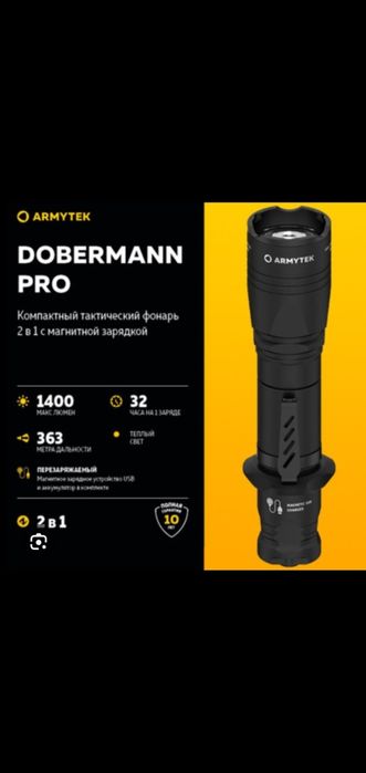 Фонарь Armytek Doberman Pro