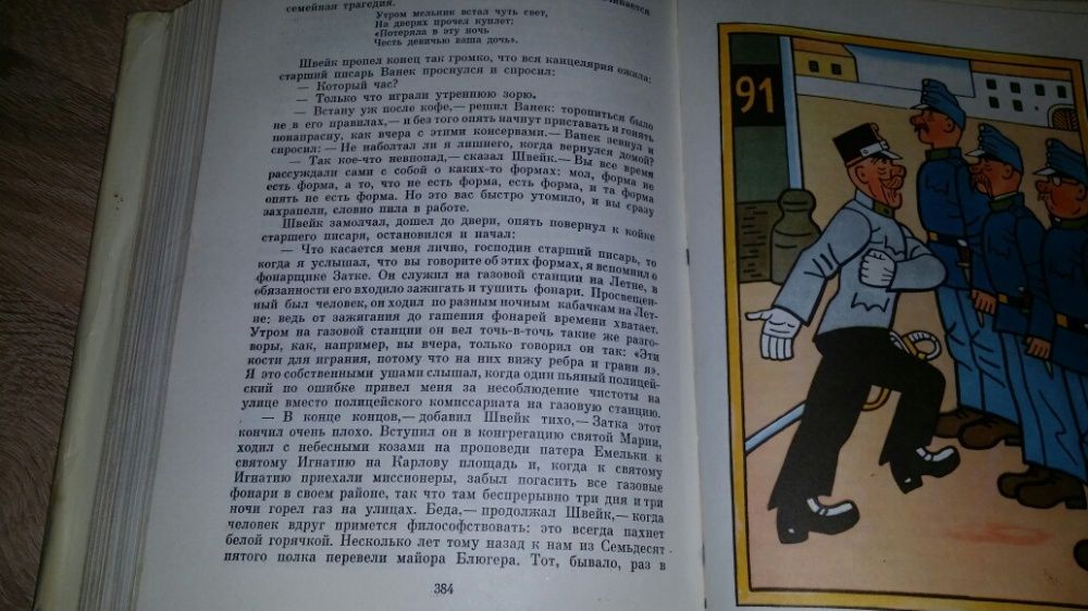 Швейк - Руско издание от 1967г.