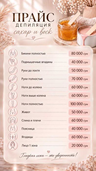 Женская депиляция