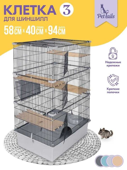 Клетка для шиншиллы