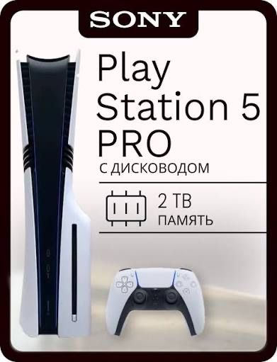 Sony PlayStation 5 Pro доставка бесплатно