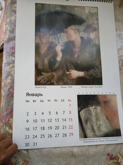 Календарь с картинами из музея им Савицкого