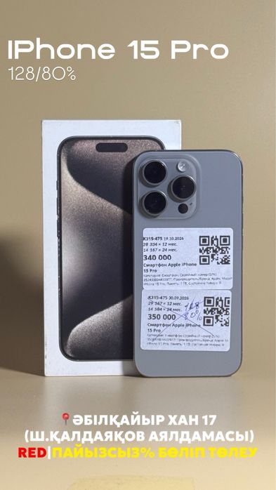 IPhone 15 Pro|0-0-12 рассрочка без % | BaiTime