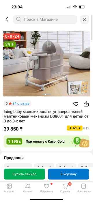 Электронная кроватка-манеж