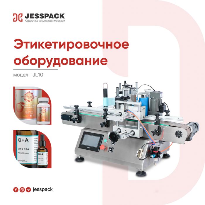 Линия розлива | Дозатор Этикетировочная оборудование | Маркириратор