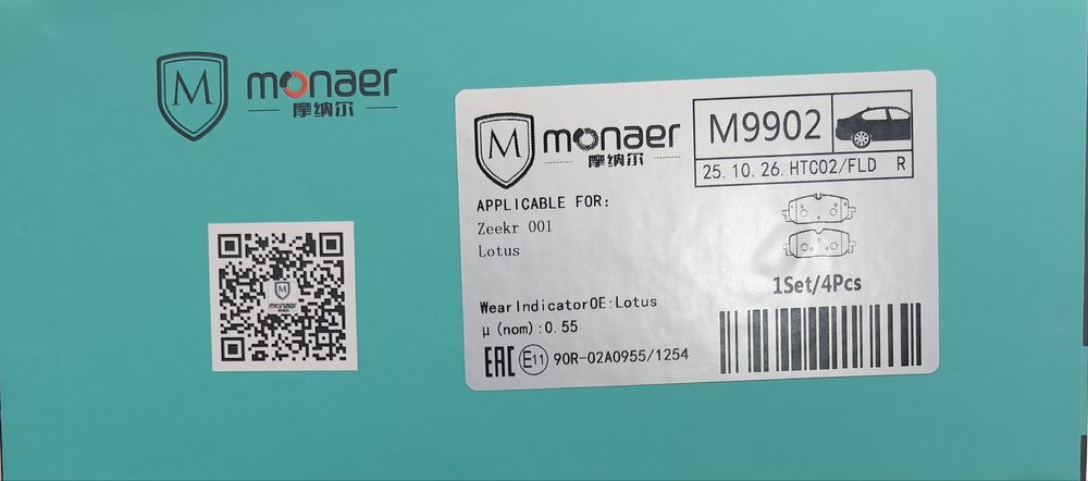 Тормозные колодки задний ZEEKR 007 MONAER-CERAMIC