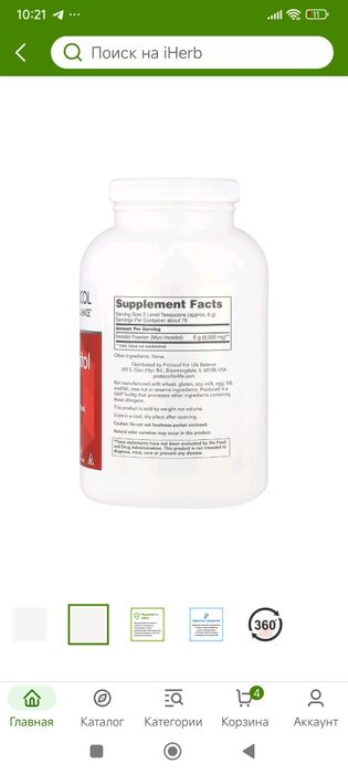 Myo-Inositol powder 454gr