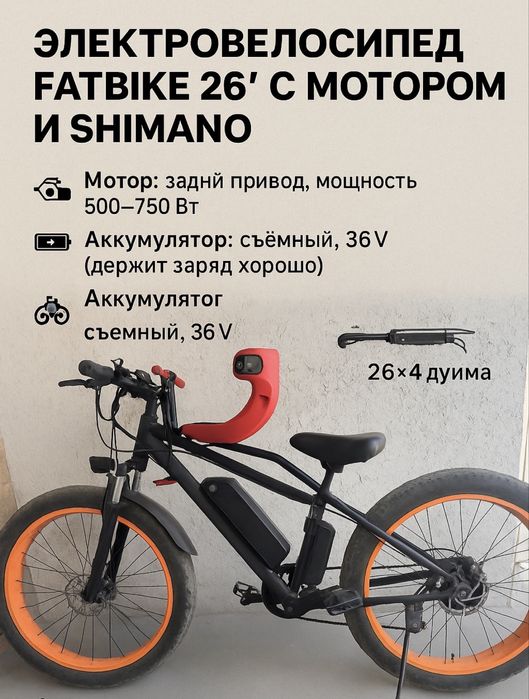 Электровелосипед Fatbike 26” с мотором и Shimano