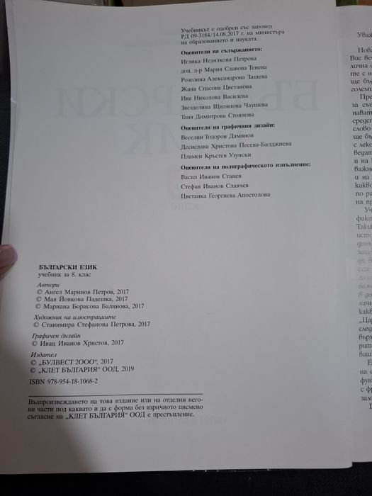 Учебник по Български език