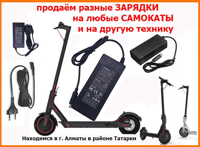 СУПЕР ЦЕНА зарядное устройство ЗАРЯДКА на самокаты Xiaomi M-365 и для