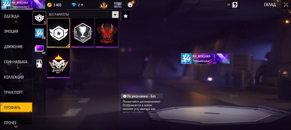 Прадам акаунт фрифаер