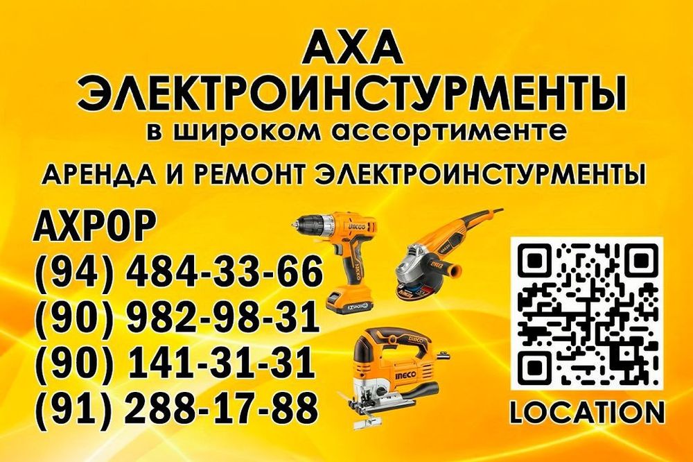 Аренда Инструмент