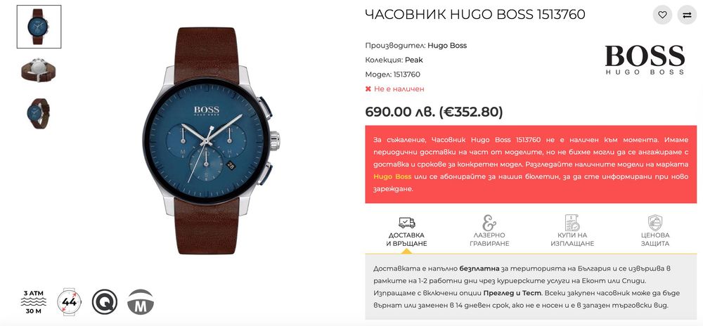 Часовник HUGO BOSS – Перфектно състояние