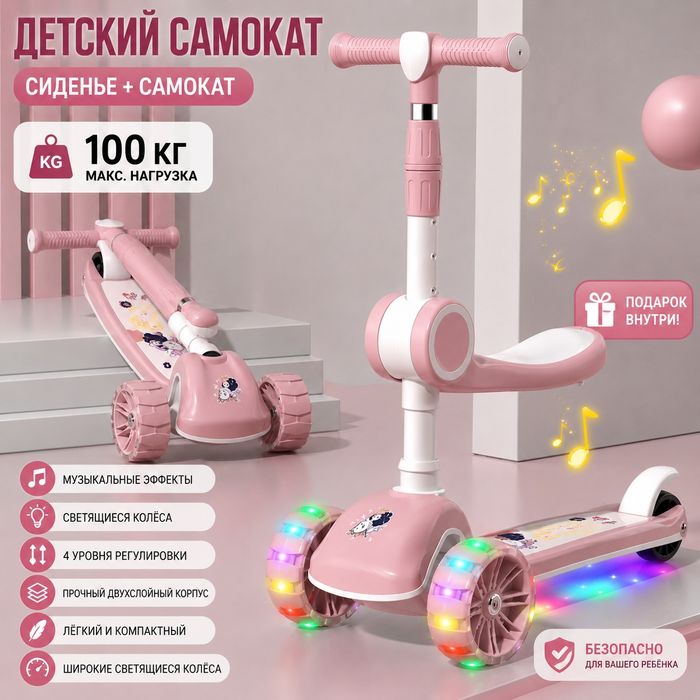 Сомакат детский самокат-трансформер  для мальчика и девочкам