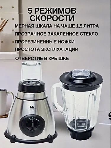 Blender LG 2/1 Kofe Maydalagich