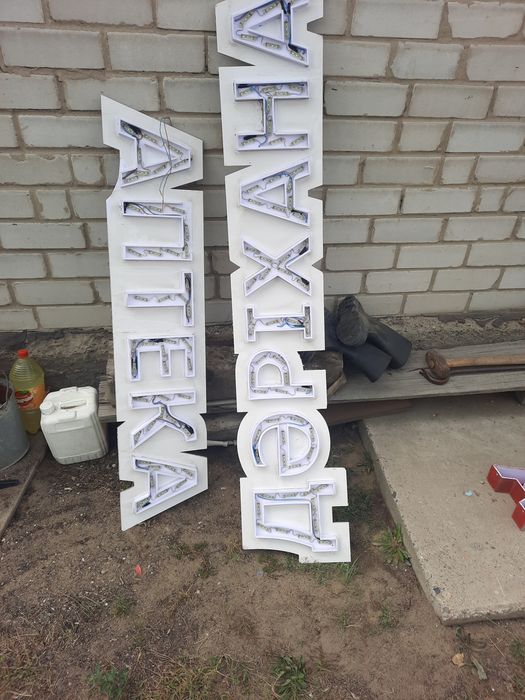 Продам надпись буквы