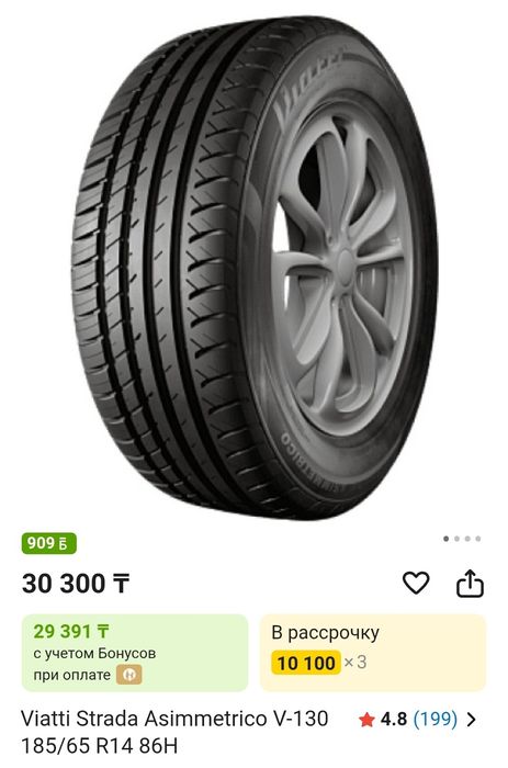 Продам шины Viatti 185/65R14