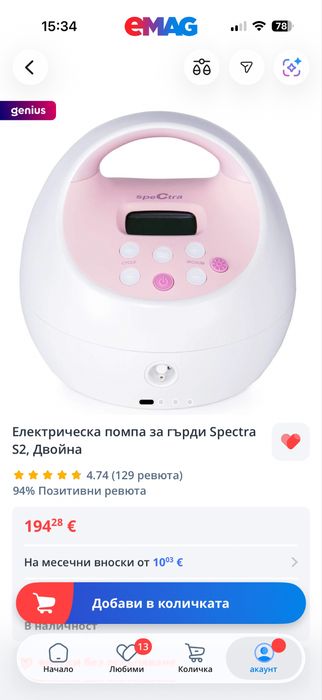 Продавам двойна ел. Помпа Spectra S2