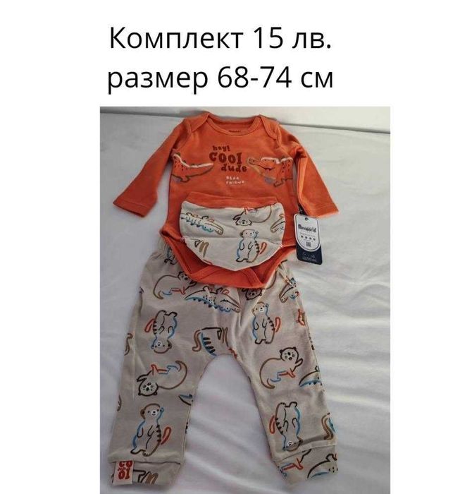 Нови бебешки дрехи с етикет