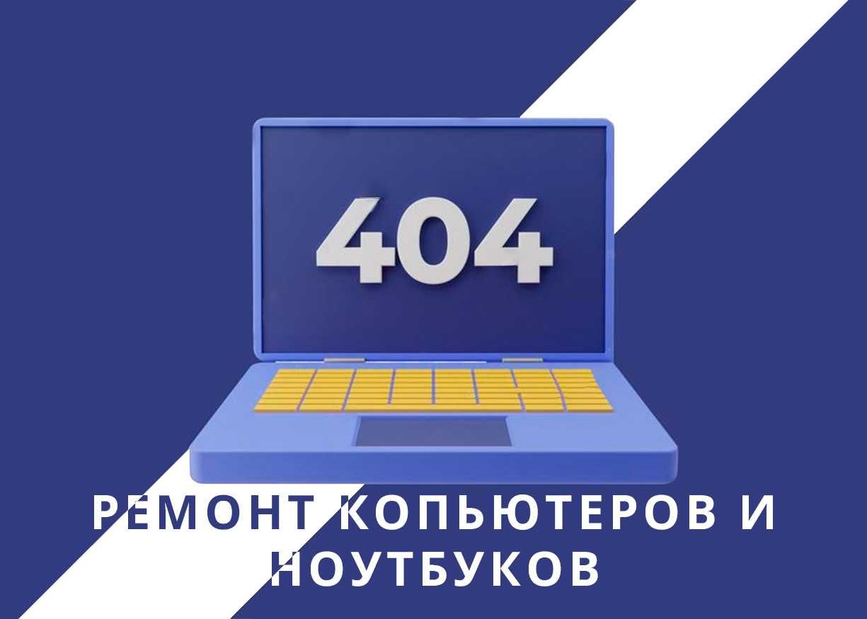 Программист с выездом в Актобе - Компьютерлер Актобе на Olx