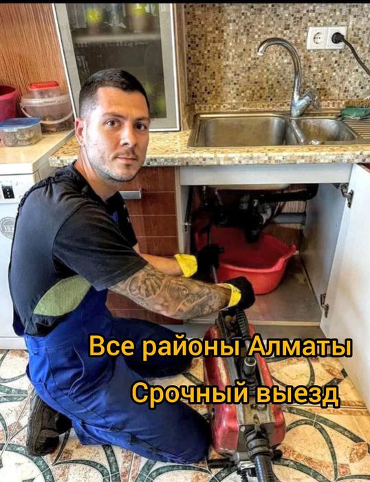 Сантехник срочно на выез 24/7