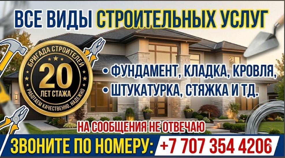 Предоставление услуг по строительству
